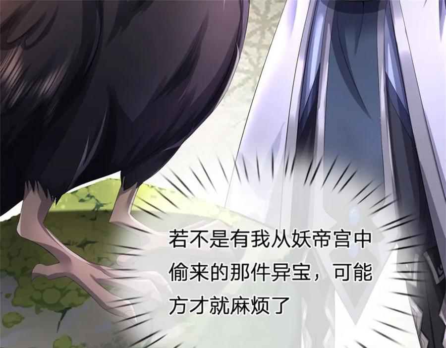 《我竟被女魔头豢养了》第124话 北离山火焰魔 第72页