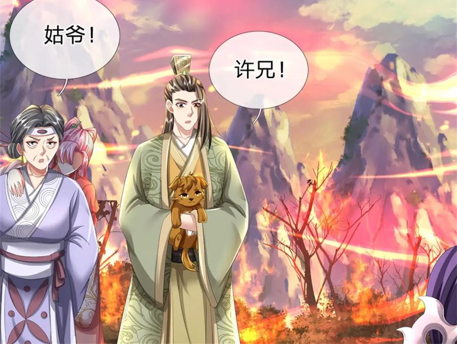 《我竟被女魔头豢养了》第124话 北离山火焰魔 第103页