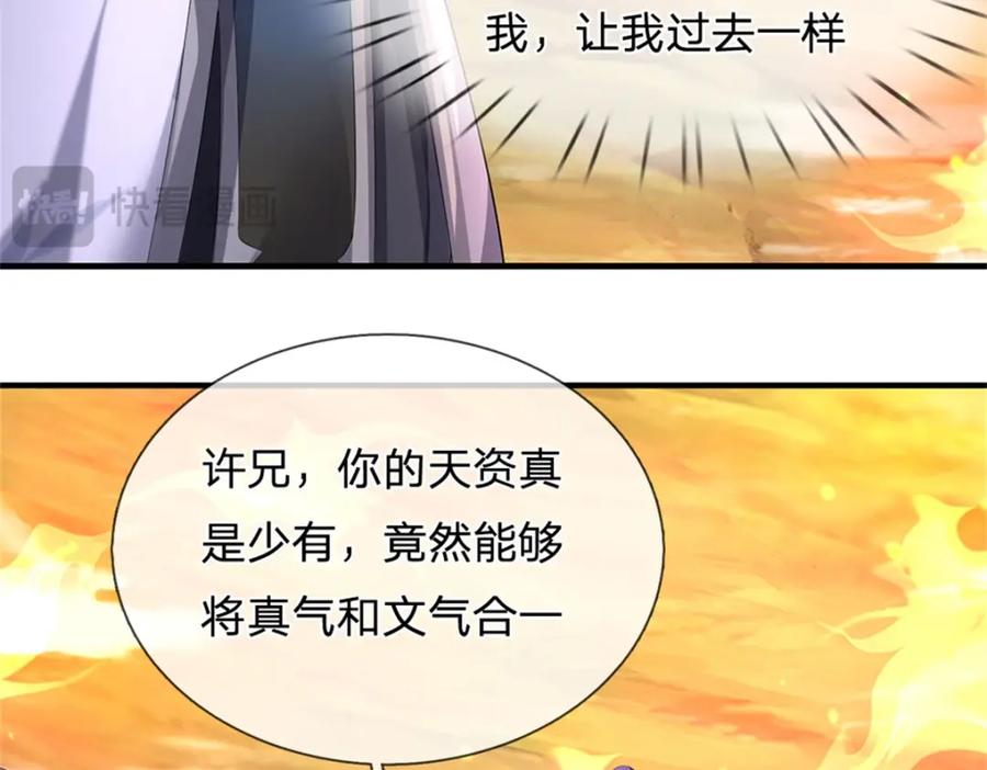 《我竟被女魔头豢养了》第124话 北离山火焰魔 第60页