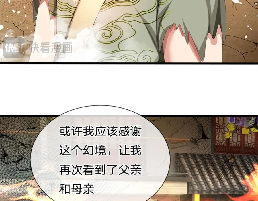 《我竟被女魔头豢养了》第124话 北离山火焰魔 第40页
