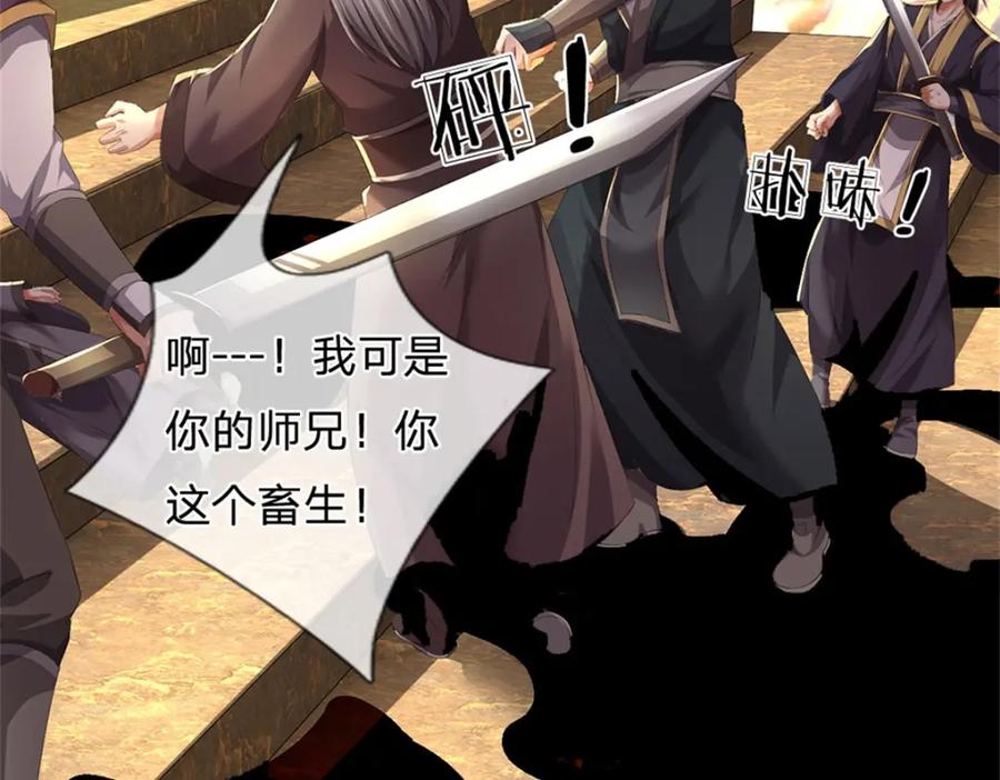 《我竟被女魔头豢养了》第125话 雕虫小技罢了 第107页