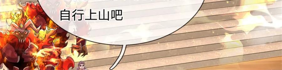 《我竟被女魔头豢养了》第125话 雕虫小技罢了 第15页