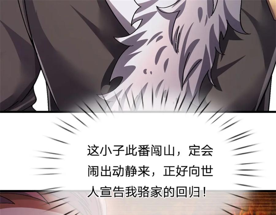 《我竟被女魔头豢养了》第125话 雕虫小技罢了 第31页