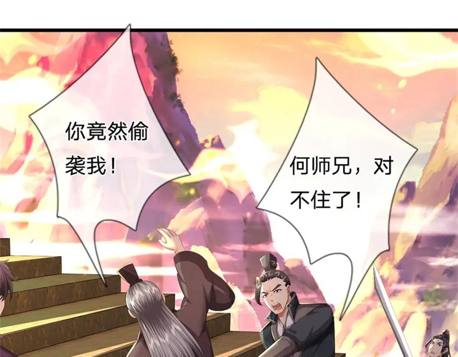《我竟被女魔头豢养了》第125话 雕虫小技罢了 第106页