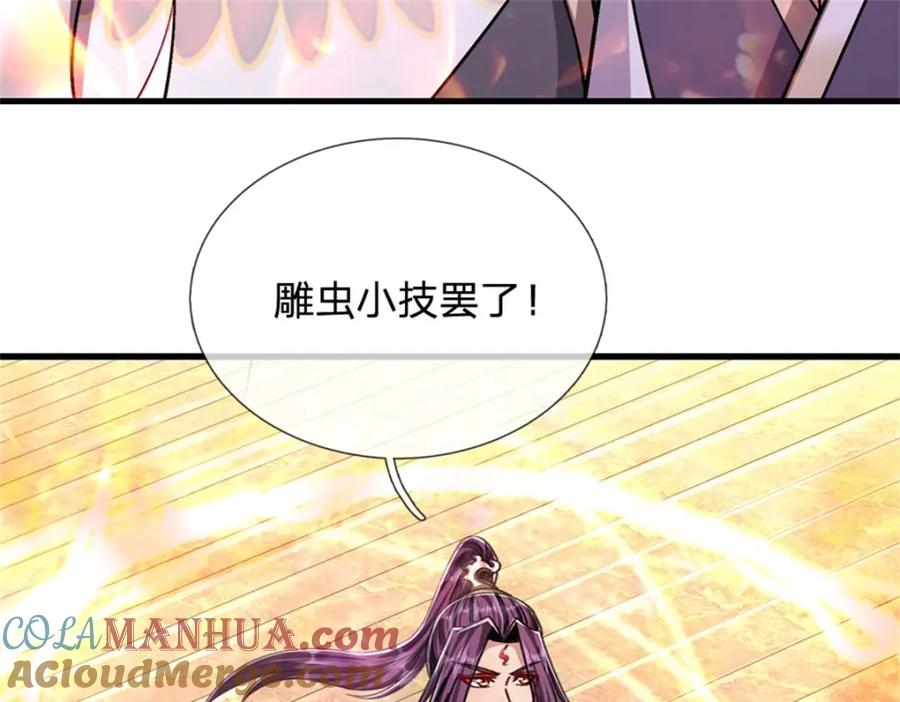 《我竟被女魔头豢养了》第125话 雕虫小技罢了 第25页