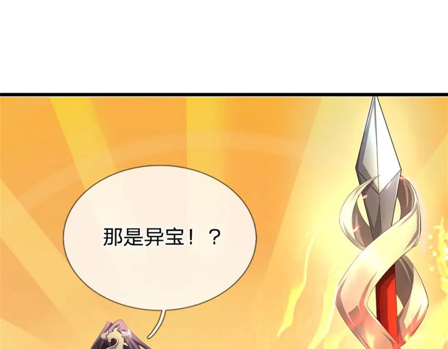 《我竟被女魔头豢养了》第125话 雕虫小技罢了 第79页