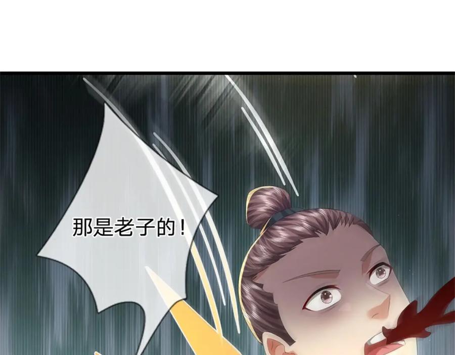 《我竟被女魔头豢养了》第125话 雕虫小技罢了 第95页