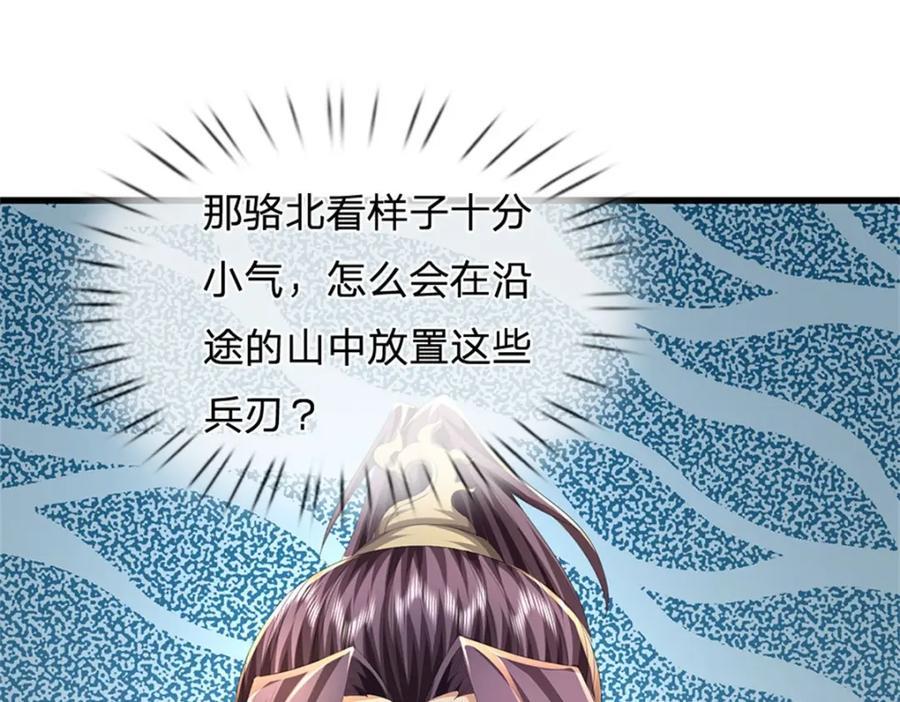 《我竟被女魔头豢养了》第125话 雕虫小技罢了 第88页