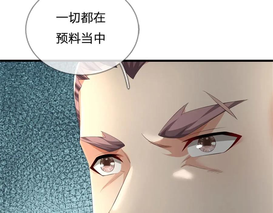 《我竟被女魔头豢养了》第125话 雕虫小技罢了 第76页