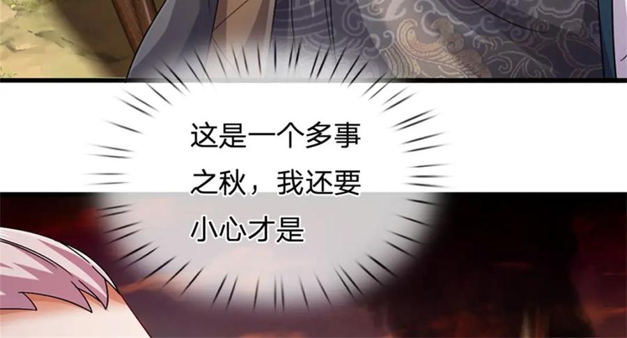 《我竟被女魔头豢养了》第125话 雕虫小技罢了 第42页