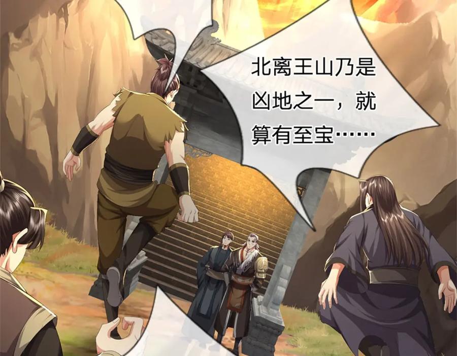 《我竟被女魔头豢养了》第125话 雕虫小技罢了 第72页