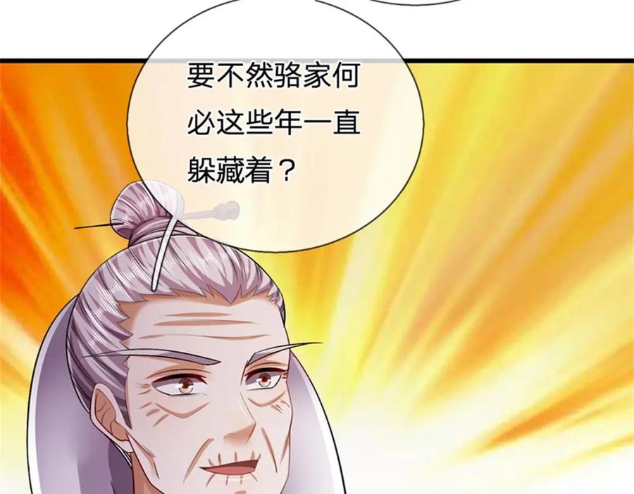 《我竟被女魔头豢养了》第125话 雕虫小技罢了 第48页