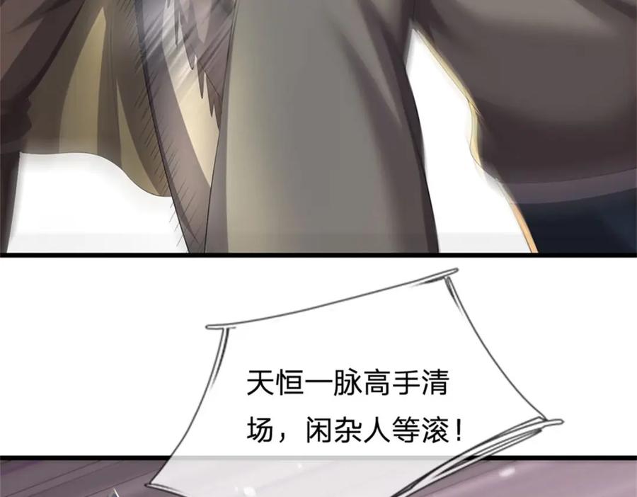《我竟被女魔头豢养了》第125话 雕虫小技罢了 第98页