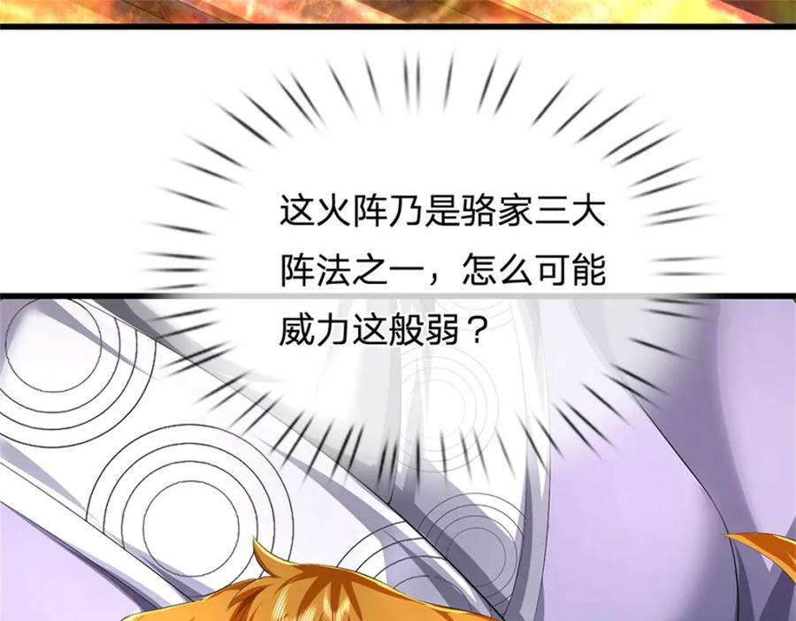 《我竟被女魔头豢养了》第125话 雕虫小技罢了 第68页