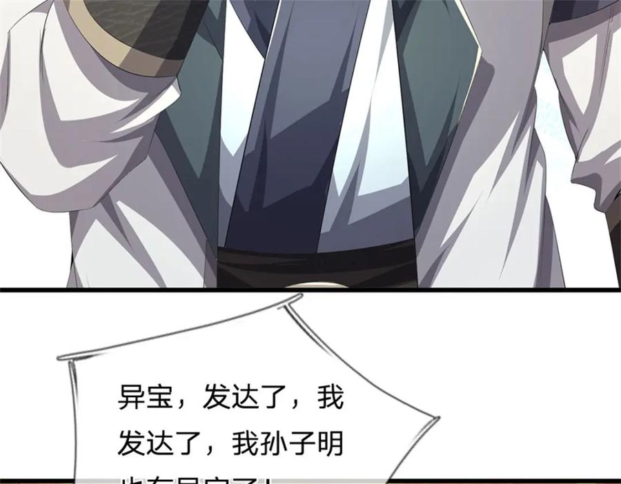 《我竟被女魔头豢养了》第125话 雕虫小技罢了 第91页