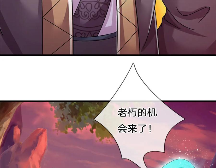 《我竟被女魔头豢养了》第125话 雕虫小技罢了 第51页