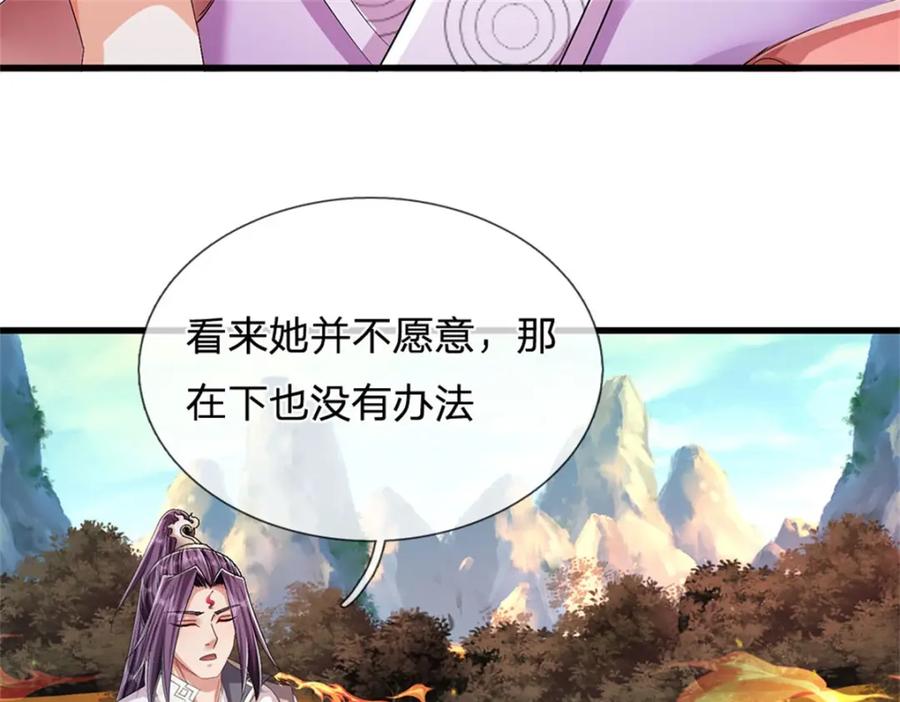 《我竟被女魔头豢养了》第125话 雕虫小技罢了 第10页