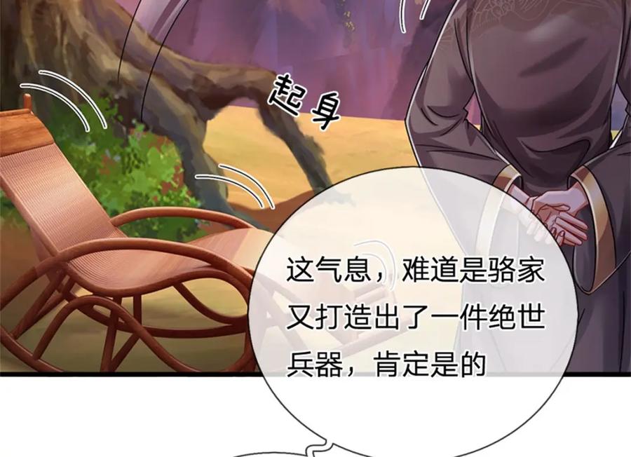 《我竟被女魔头豢养了》第125话 雕虫小技罢了 第47页