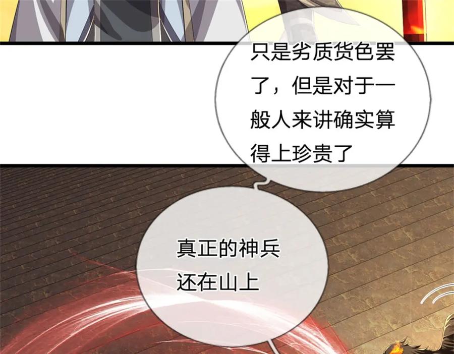 《我竟被女魔头豢养了》第125话 雕虫小技罢了 第82页