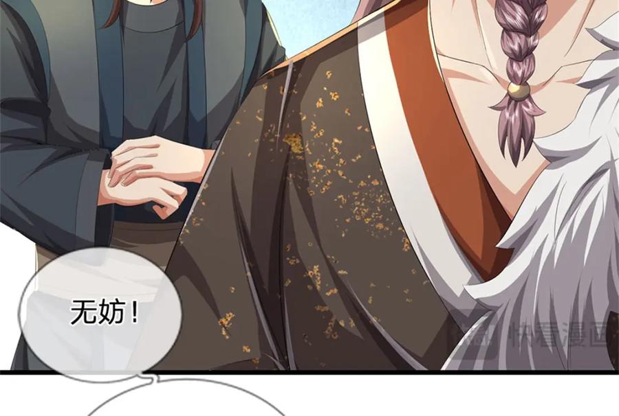 《我竟被女魔头豢养了》第125话 雕虫小技罢了 第75页