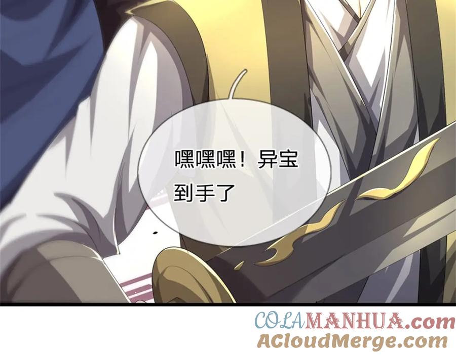 《我竟被女魔头豢养了》第125话 雕虫小技罢了 第101页