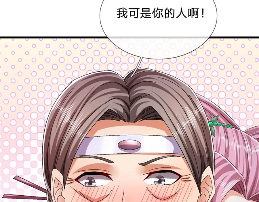 《我竟被女魔头豢养了》第125话 雕虫小技罢了 第7页