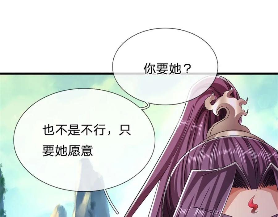 《我竟被女魔头豢养了》第125话 雕虫小技罢了 第4页