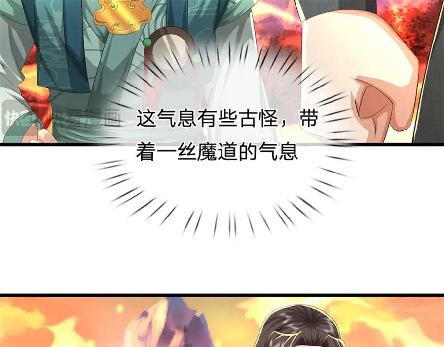 《我竟被女魔头豢养了》第125话 雕虫小技罢了 第59页