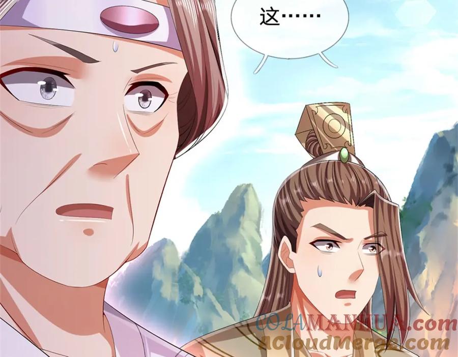 《我竟被女魔头豢养了》第125话 雕虫小技罢了 第17页