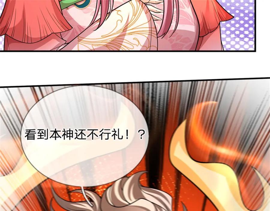 《我竟被女魔头豢养了》第126话 什么样的神兵 第92页