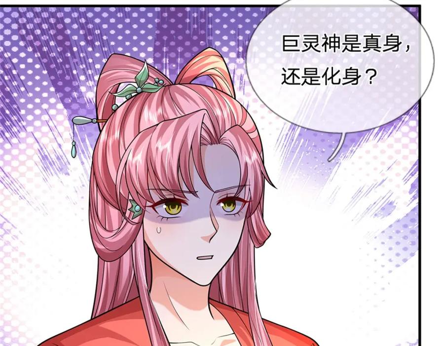 《我竟被女魔头豢养了》第126话 什么样的神兵 第90页