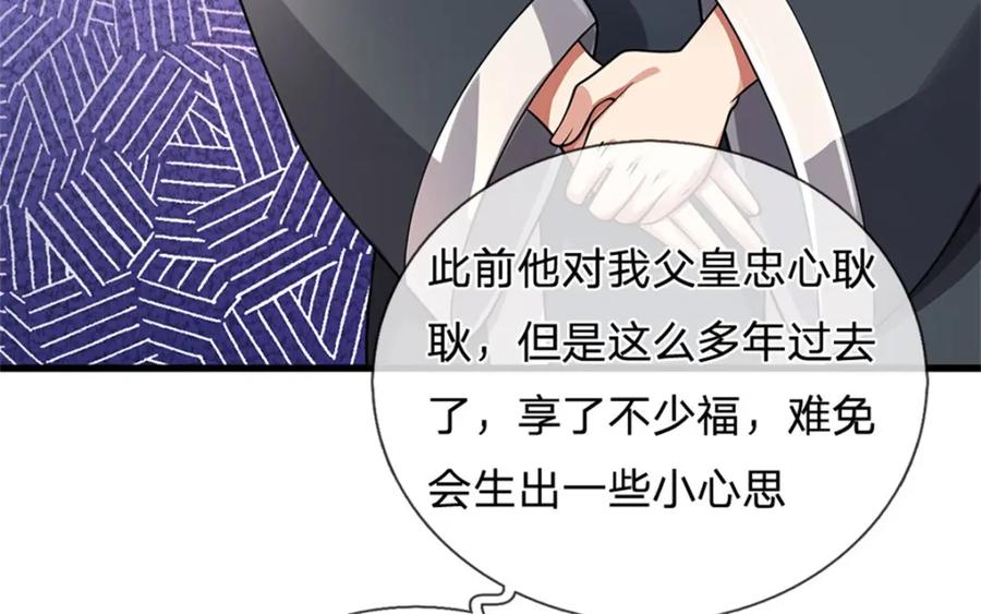 《我竟被女魔头豢养了》第126话 什么样的神兵 第39页