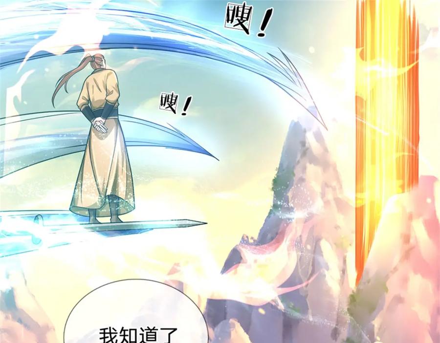 《我竟被女魔头豢养了》第126话 什么样的神兵 第19页