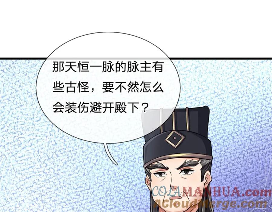 《我竟被女魔头豢养了》第126话 什么样的神兵 第37页