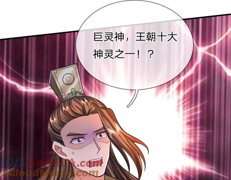《我竟被女魔头豢养了》第126话 什么样的神兵 第81页