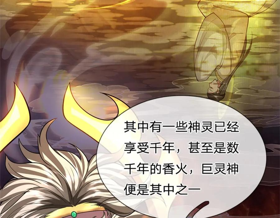 《我竟被女魔头豢养了》第126话 什么样的神兵 第87页