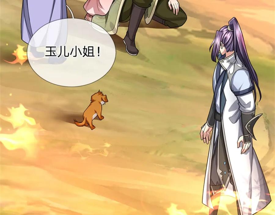 《我竟被女魔头豢养了》第126话 什么样的神兵 第8页