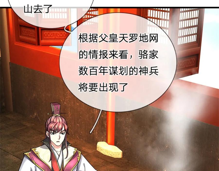 《我竟被女魔头豢养了》第126话 什么样的神兵 第32页