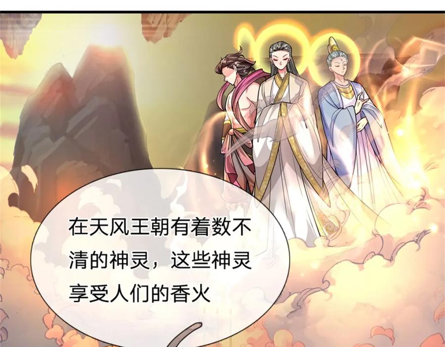《我竟被女魔头豢养了》第126话 什么样的神兵 第84页