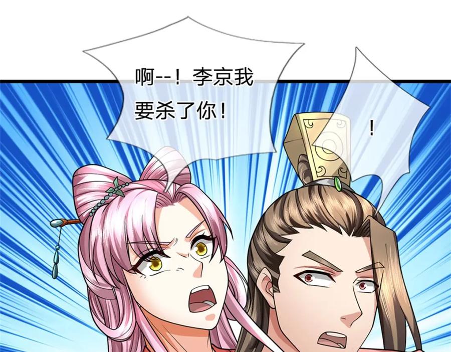 《我竟被女魔头豢养了》第126话 什么样的神兵 第4页