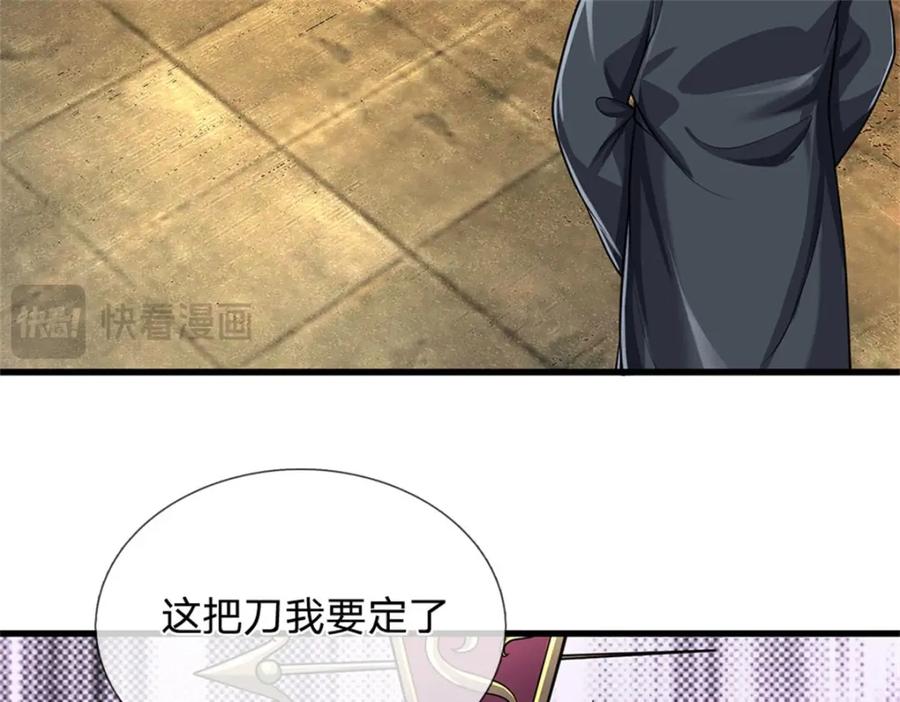 《我竟被女魔头豢养了》第126话 什么样的神兵 第34页