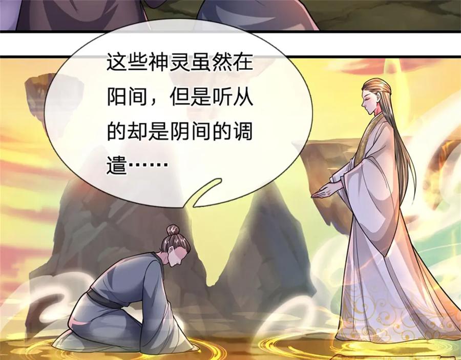 《我竟被女魔头豢养了》第126话 什么样的神兵 第86页
