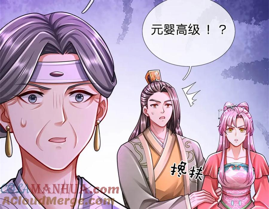 《我竟被女魔头豢养了》第127话 都来凑凑热闹 第17页