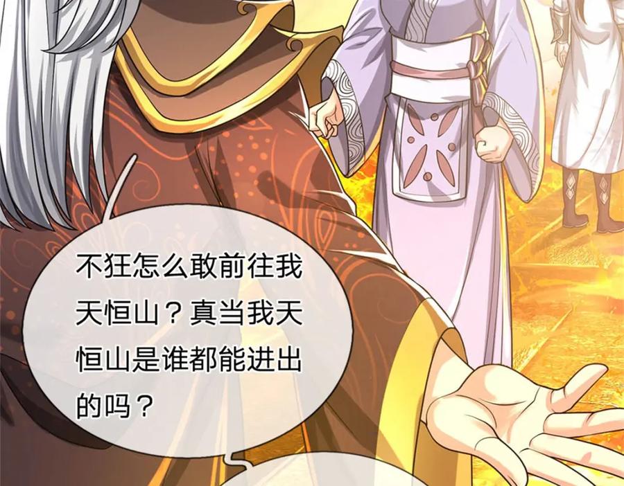 《我竟被女魔头豢养了》第127话 都来凑凑热闹 第56页