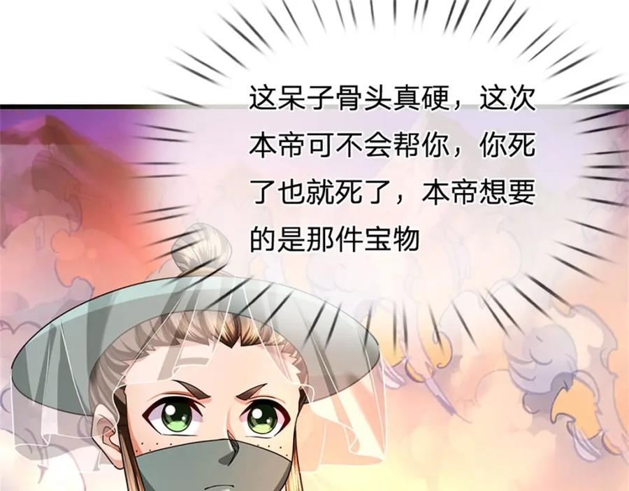 《我竟被女魔头豢养了》第127话 都来凑凑热闹 第58页