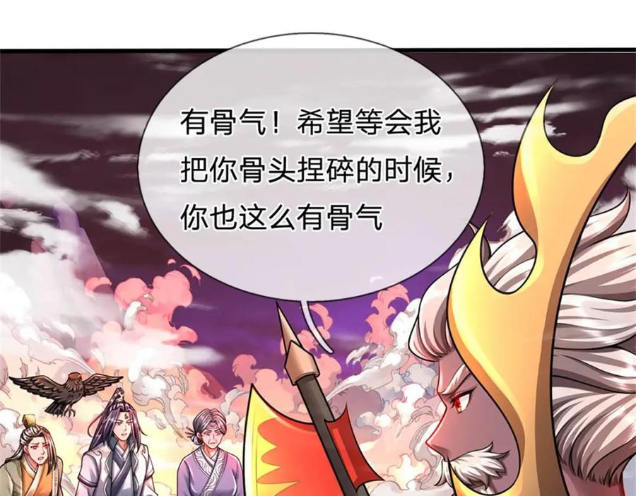 《我竟被女魔头豢养了》第127话 都来凑凑热闹 第4页