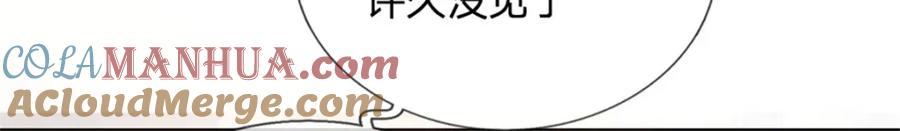 《我竟被女魔头豢养了》第127话 都来凑凑热闹 第69页
