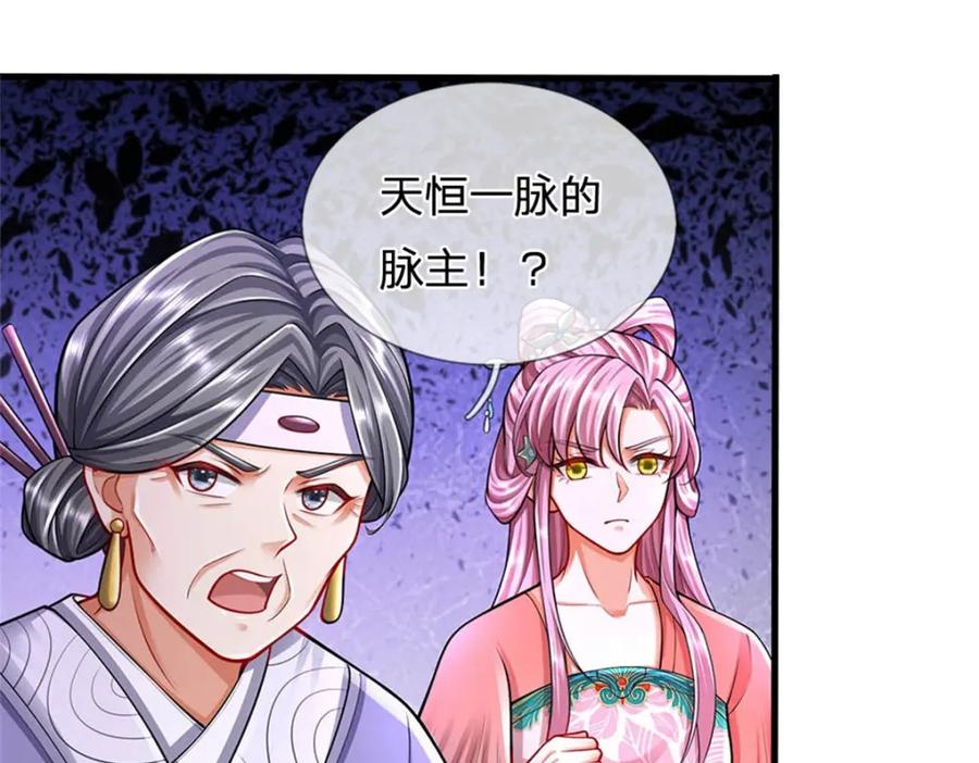 《我竟被女魔头豢养了》第127话 都来凑凑热闹 第34页