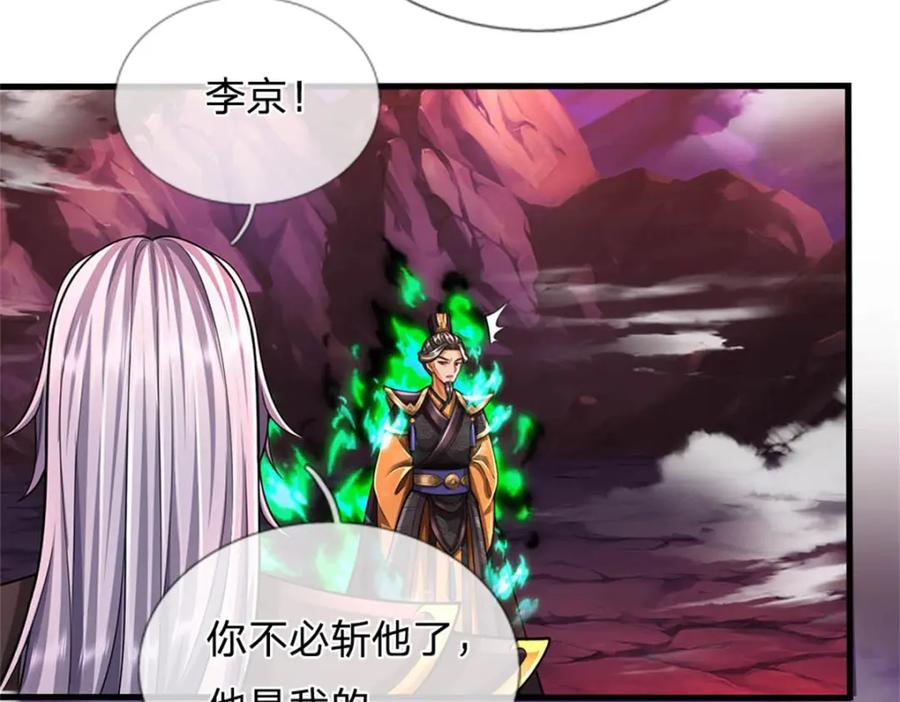 《我竟被女魔头豢养了》第127话 都来凑凑热闹 第28页