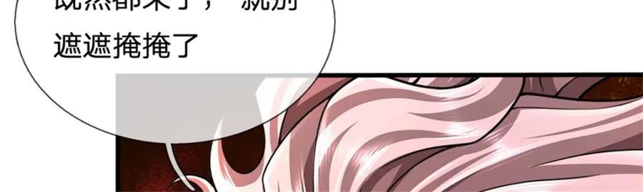 《我竟被女魔头豢养了》第127话 都来凑凑热闹 第6页